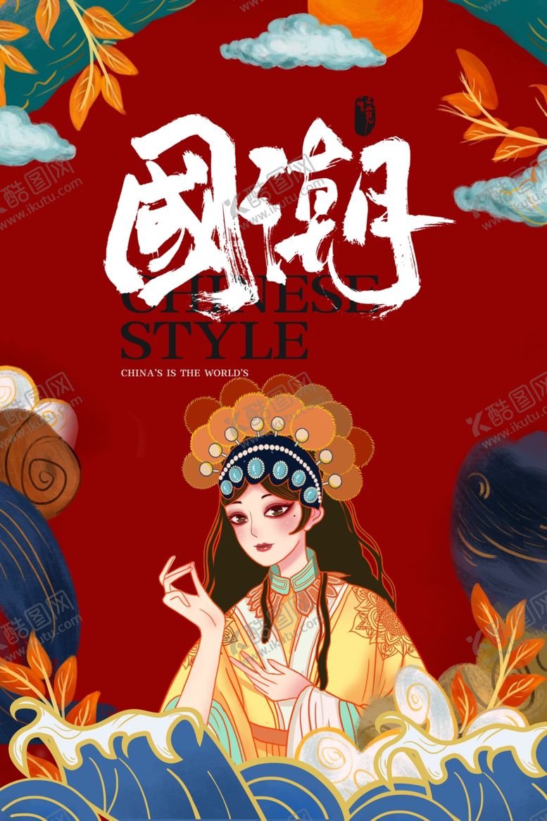编号：82295001291918125517【酷图网】源文件下载-国潮
