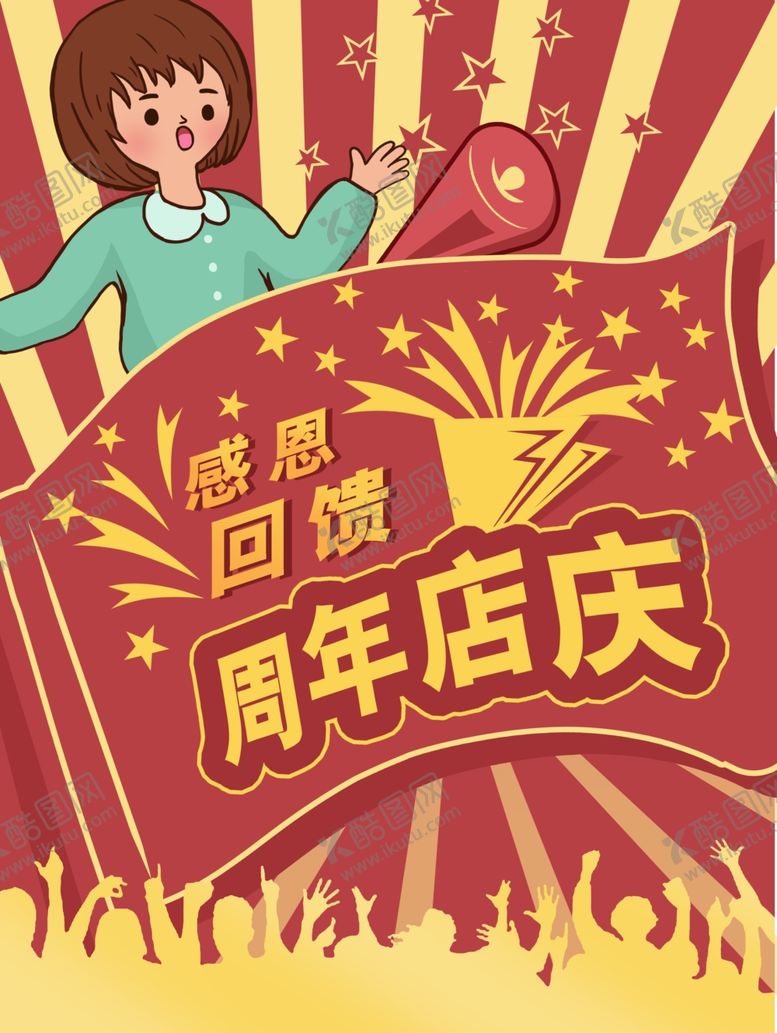 编号：42123209262014228370【酷图网】源文件下载-民国风网店海报周年庆促销海报