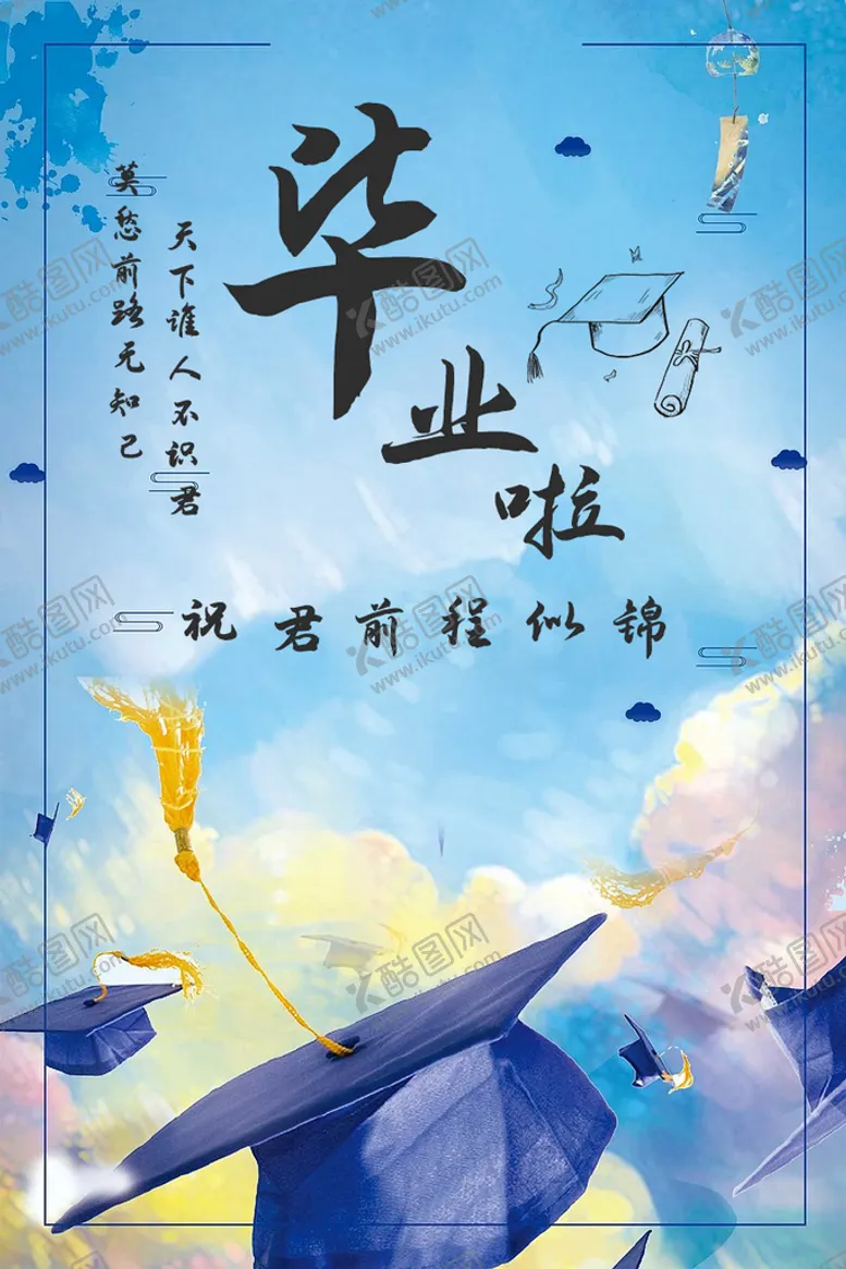 编号：68572310180844078138【酷图网】源文件下载-毕业海报设计