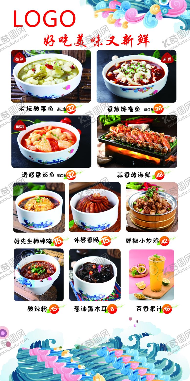 编号：84782607051749495432【酷图网】源文件下载-菜品展架
