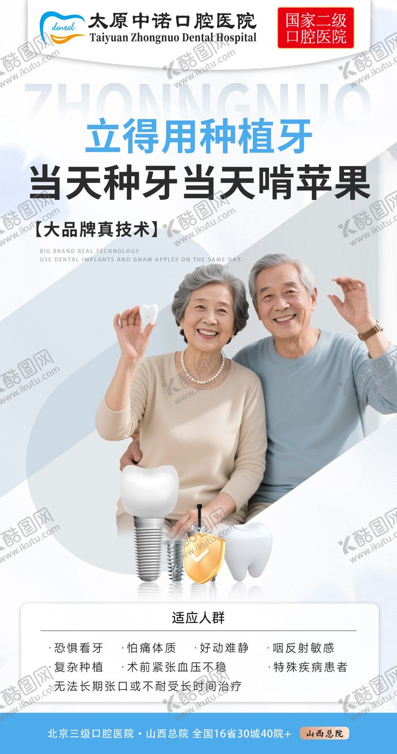 编号：71191310291255127221【酷图网】源文件下载-舒适化种植牙