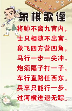 象棋歌谣
