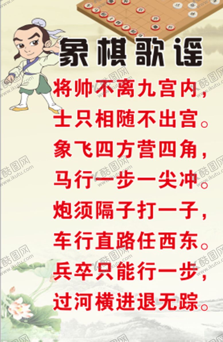 编号：68160807050246562893【酷图网】源文件下载-象棋歌谣