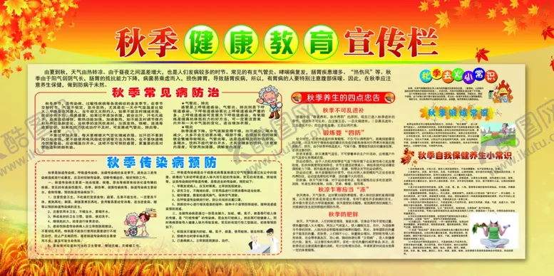编号：77718612202227328054【酷图网】源文件下载-秋季健康
