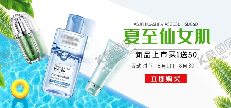 编号：92986406181502197191【酷图网】源文件下载-美妆banner