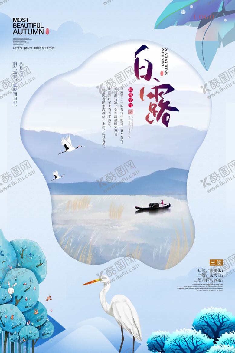 编号：78872709222021337711【酷图网】源文件下载-白露