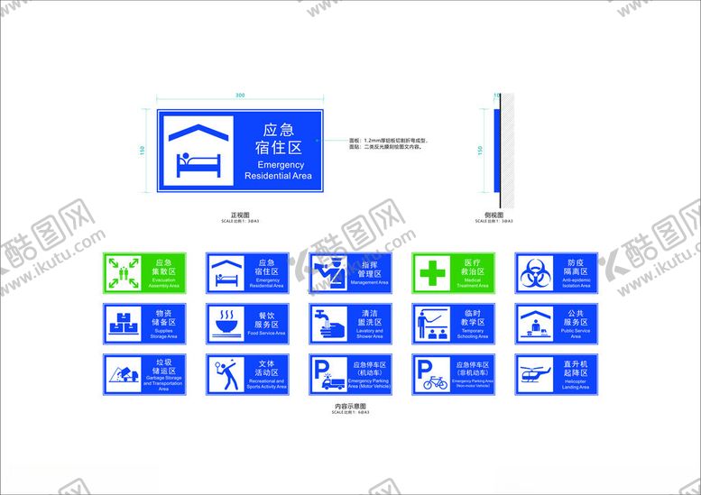 编号：41792604141358091961【酷图网】源文件下载-应急避难场所标识