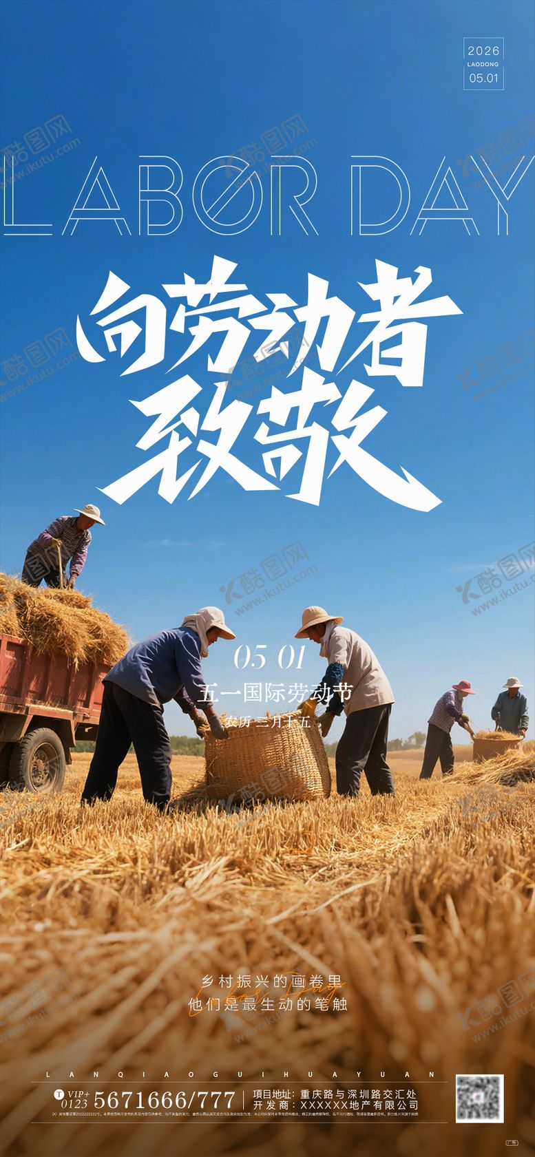 编号：55686304290208031120【酷图网】源文件下载-五一劳动节海报