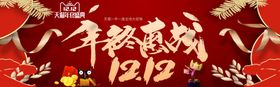 年终惠战