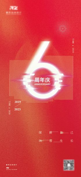 6周年活动海报
