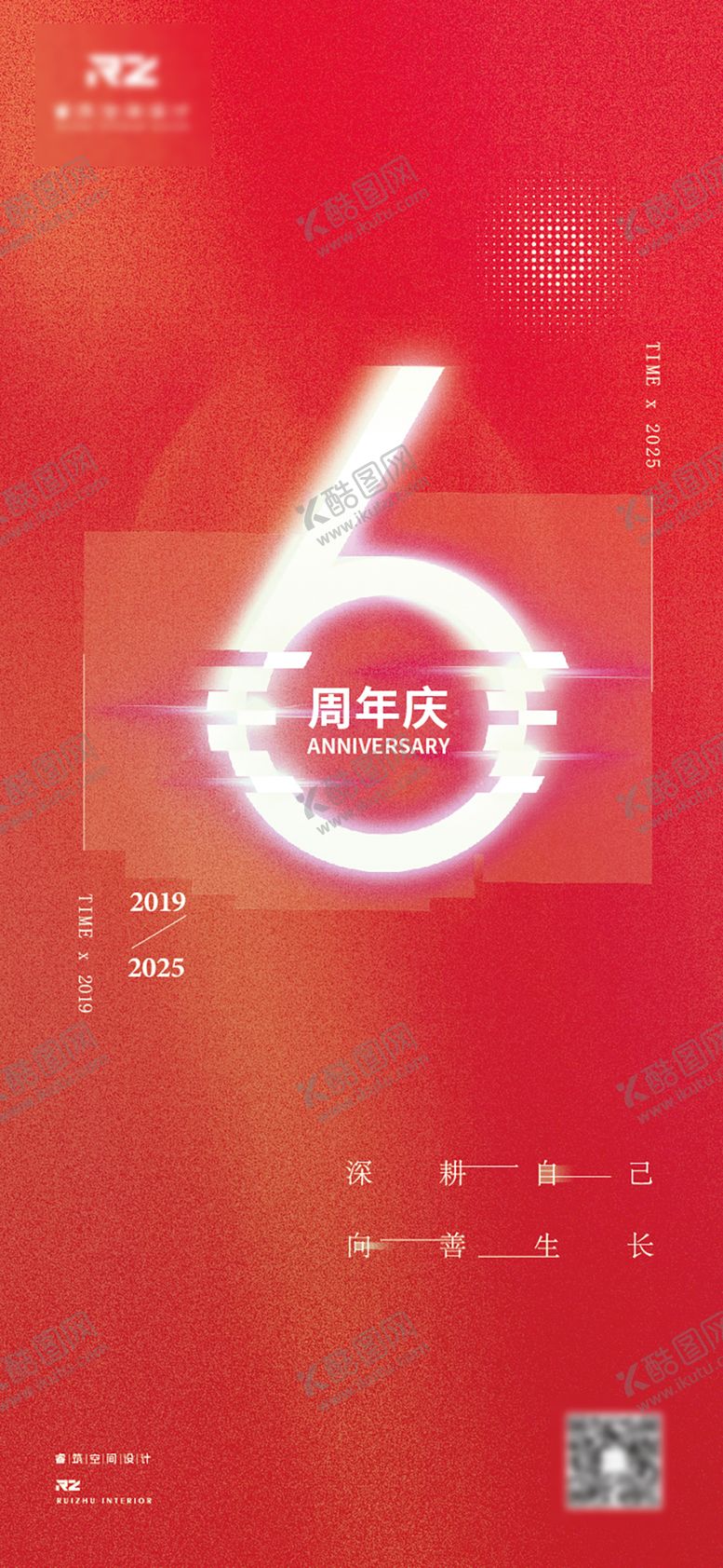 编号：62190601260100065583【酷图网】源文件下载-6周年活动海报