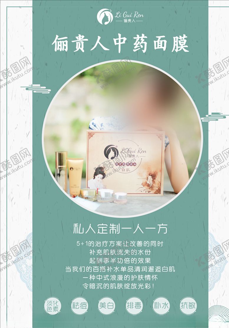 编号：74812110302148124260【酷图网】源文件下载-中药面膜海报