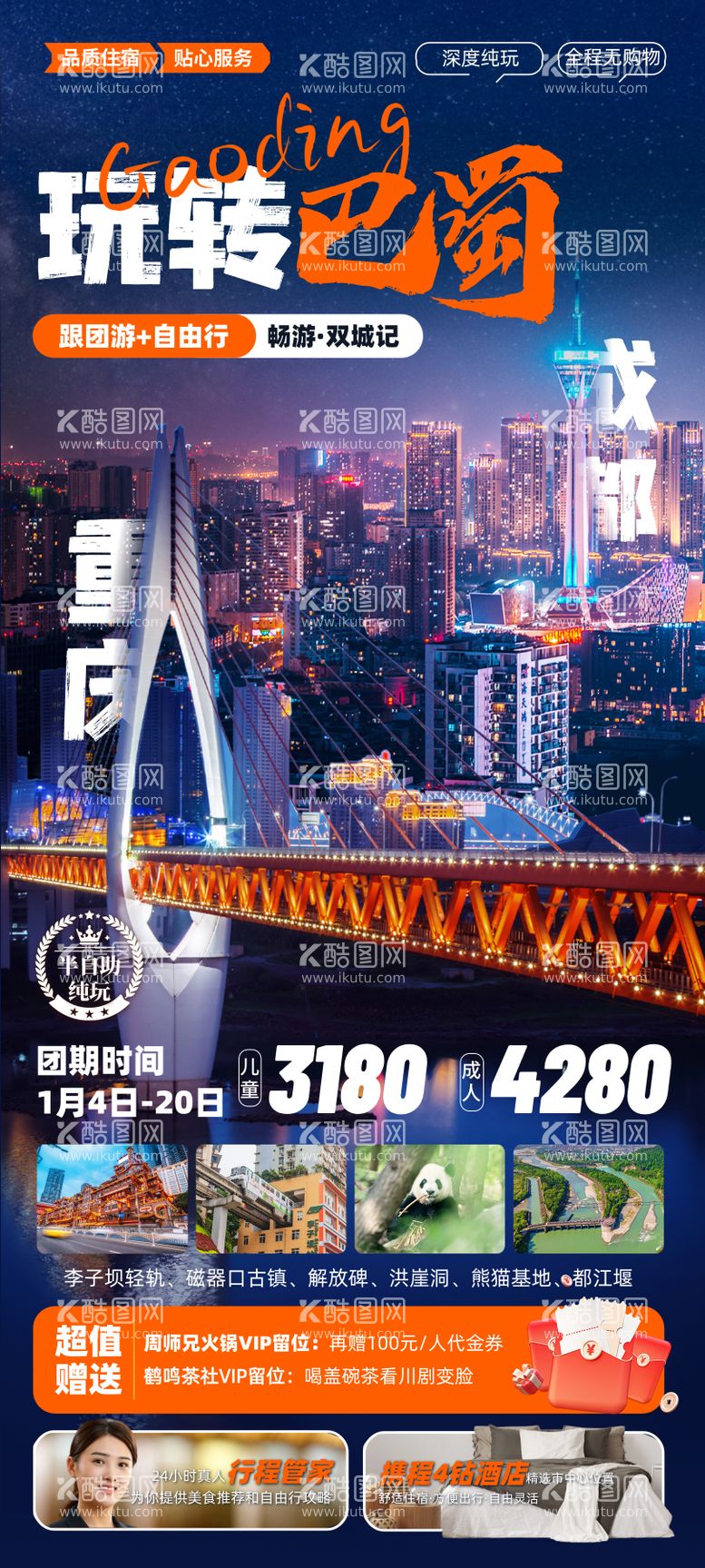 编号：82923611260709421960【酷图网】源文件下载-成都旅游海报（PDF用AI打开）