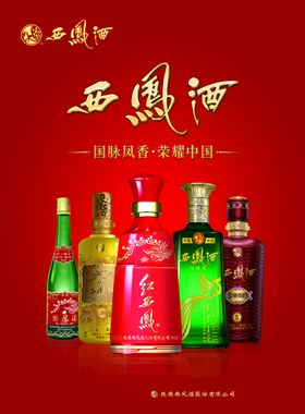 西凤酒全家福 产品集合