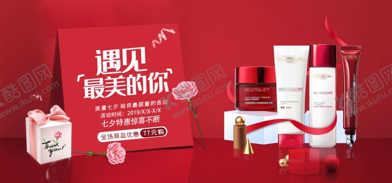 编号：56399309281623077850【酷图网】源文件下载-美妆banner