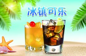 冰镇可乐