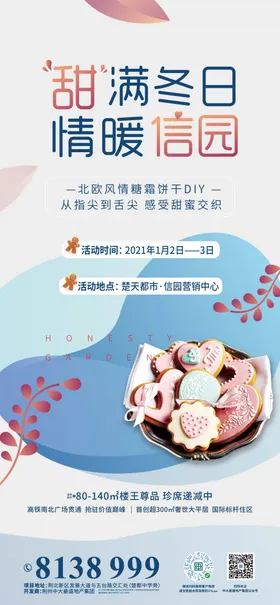 饼干DIY活动展架