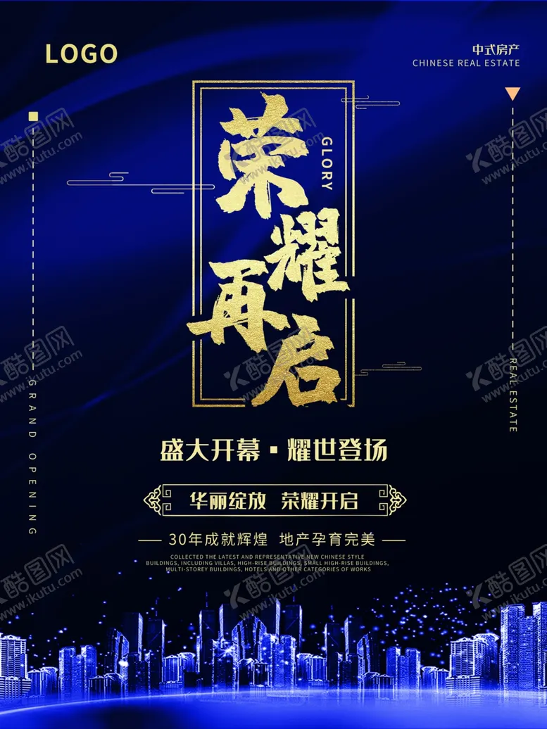 编号：85543509251604532465【酷图网】源文件下载-中式地产海报