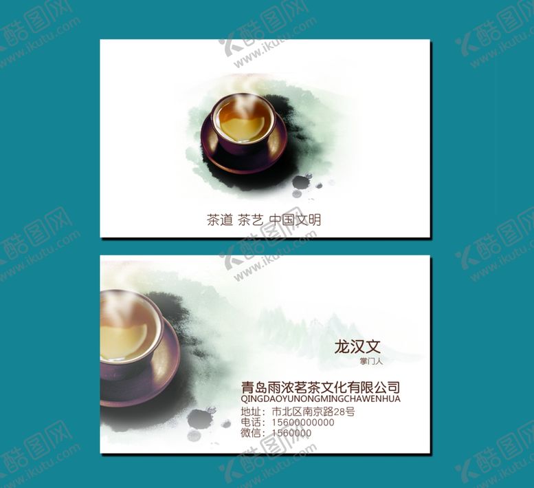 编号：90924009161453221911【酷图网】源文件下载-茶名片