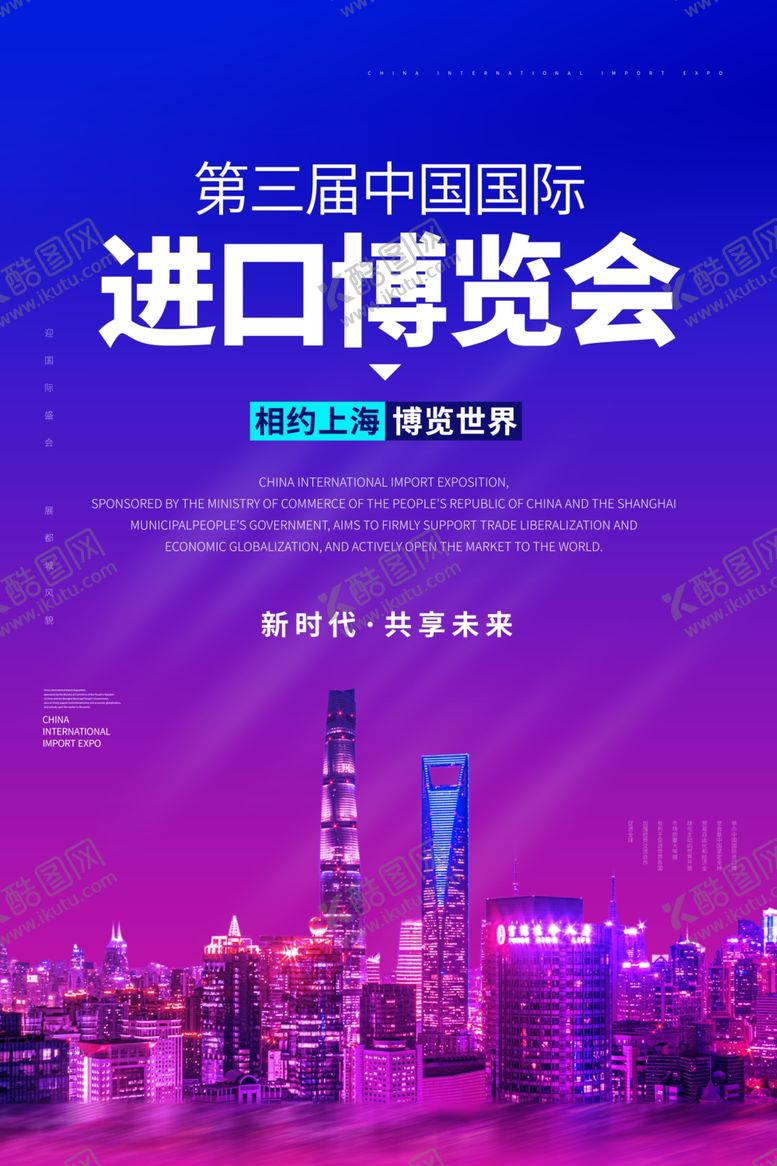 编号：13655307060355313050【酷图网】源文件下载-上海进博会