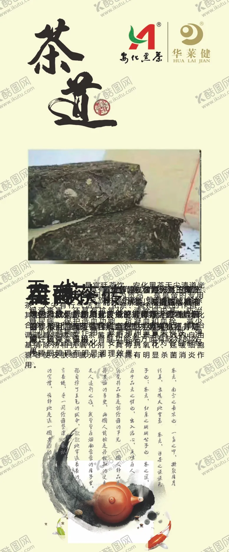 编号：30274109181909588652【酷图网】源文件下载-安化黑茶