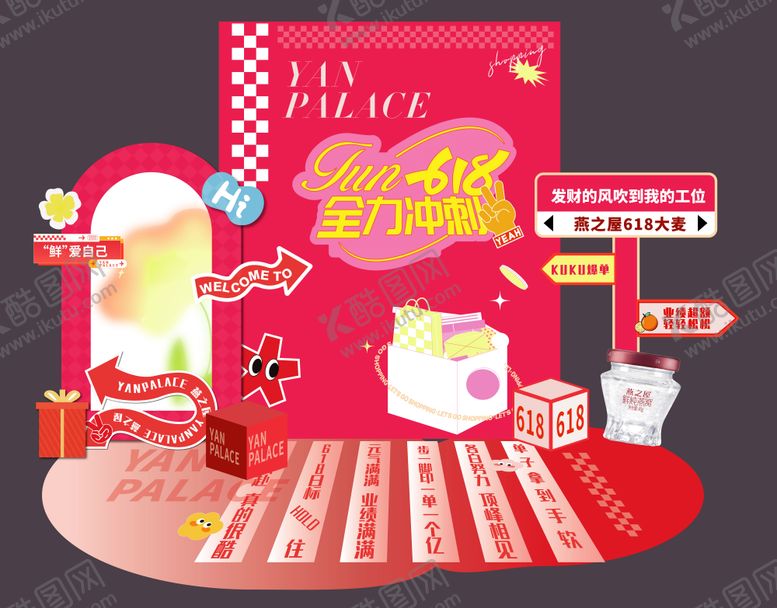 编号：66576305230016047550【酷图网】源文件下载-618活动美陈多巴胺