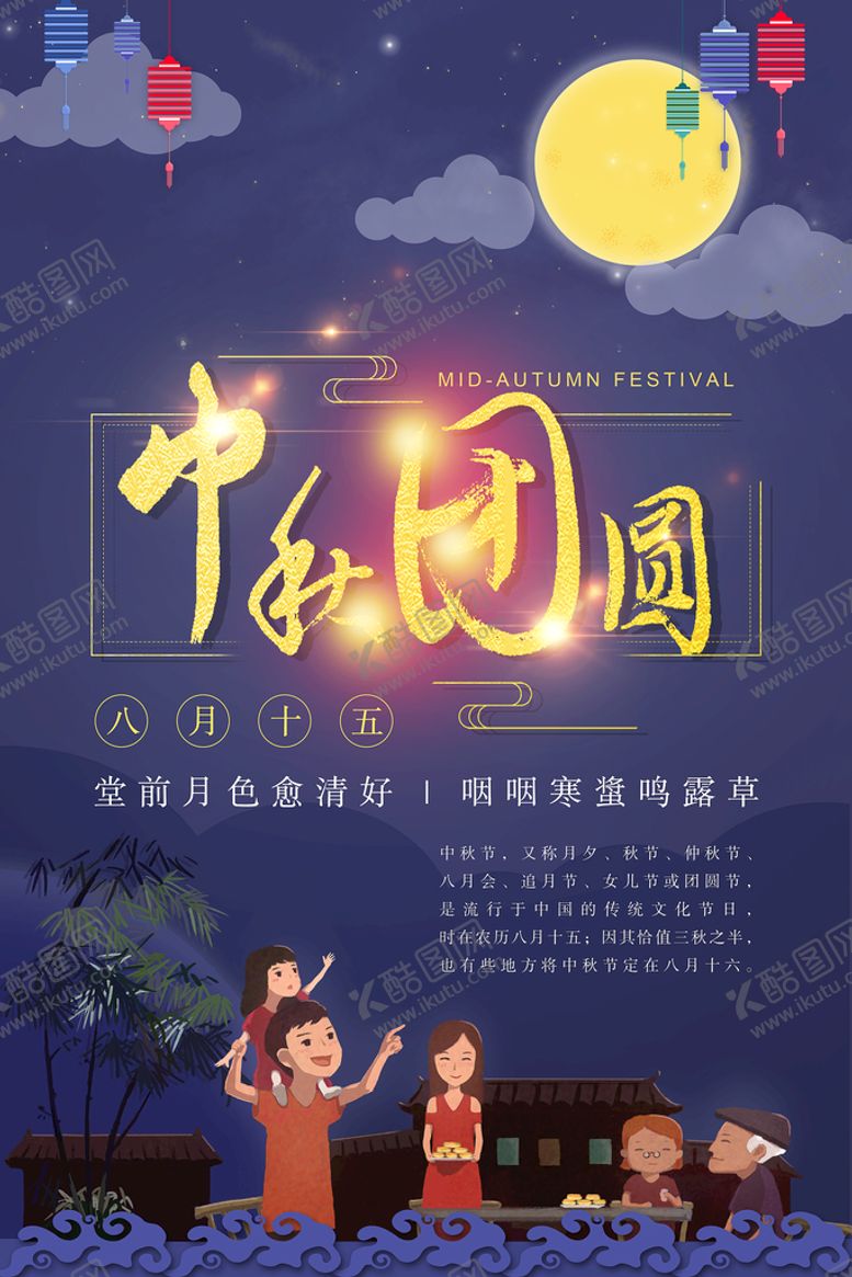 编号：91248709230534361068【酷图网】源文件下载-中秋节