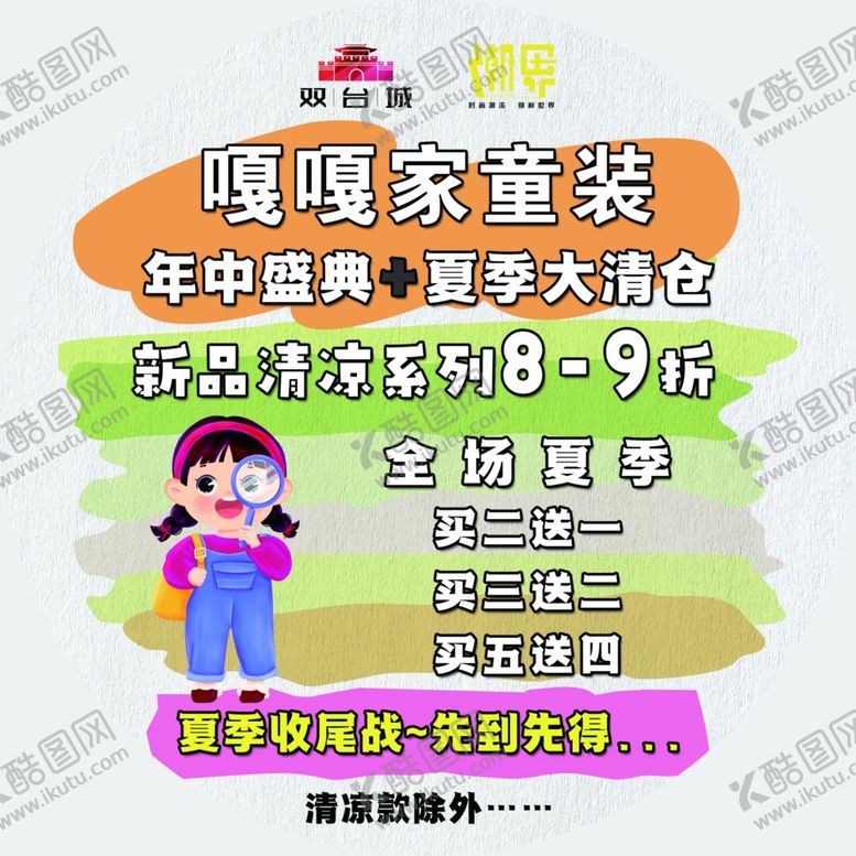 编号：22612502041446424470【酷图网】源文件下载-童装