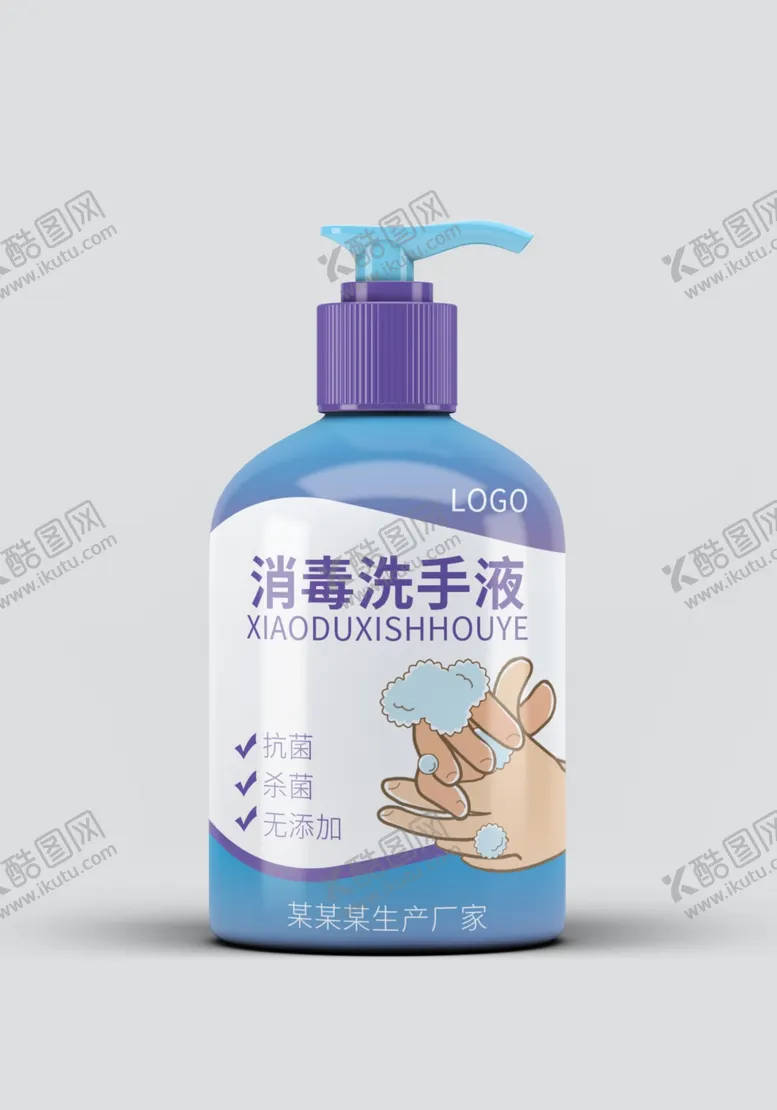 编号：34896002182232217490【酷图网】源文件下载-洗手液包装样机