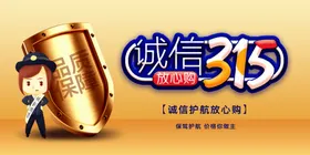 诚信315卡通漫画