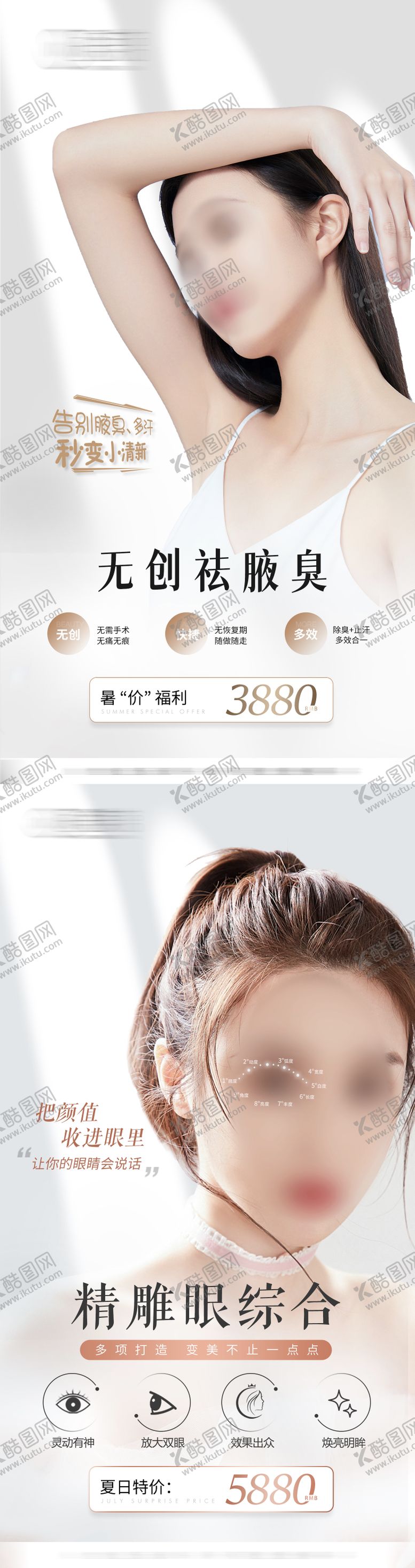 编号：73223604201001005313【酷图网】源文件下载-祛腋臭眼综合