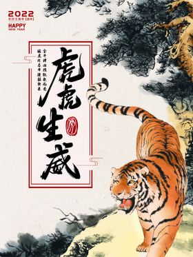 虎虎生威年装饰年素材招财进