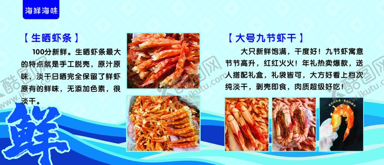 编号：14311610290718288697【酷图网】源文件下载-海鲜干货干虾