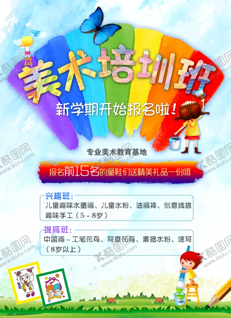 编号：86027910081400253087【酷图网】源文件下载-美术班