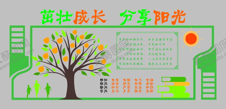 编号：22703111121827253496【酷图网】源文件下载-茁壮成长 分享阳光