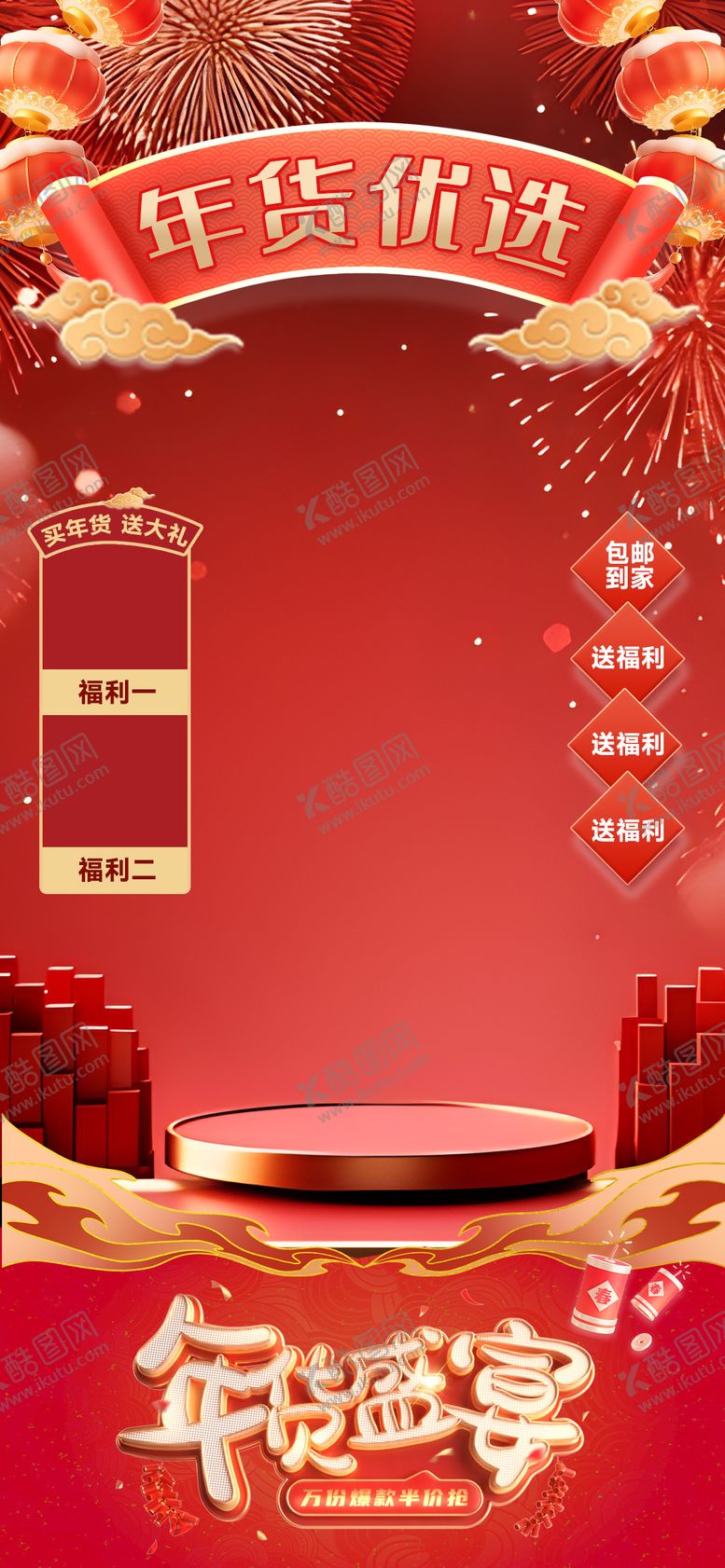 编号：35247402082154354154【酷图网】源文件下载-年货优选直播间背景海报