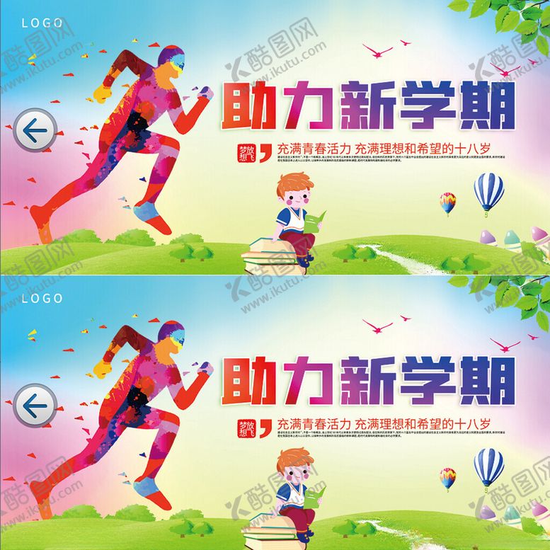 编号：23599401170225508246【酷图网】源文件下载-助力新学期