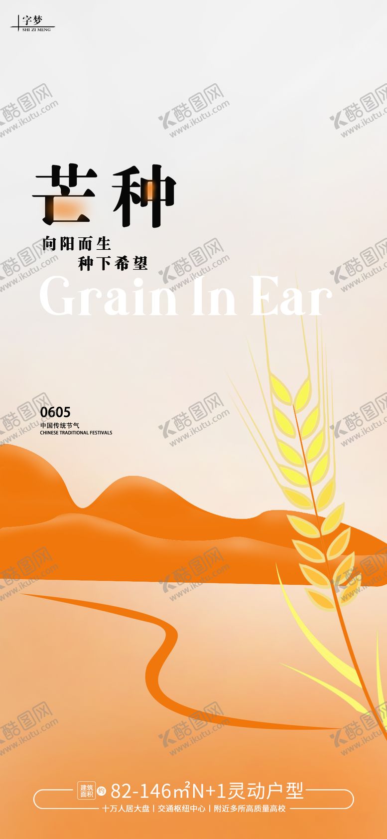 编号：44043611302134591890【酷图网】源文件下载-芒种节气海报