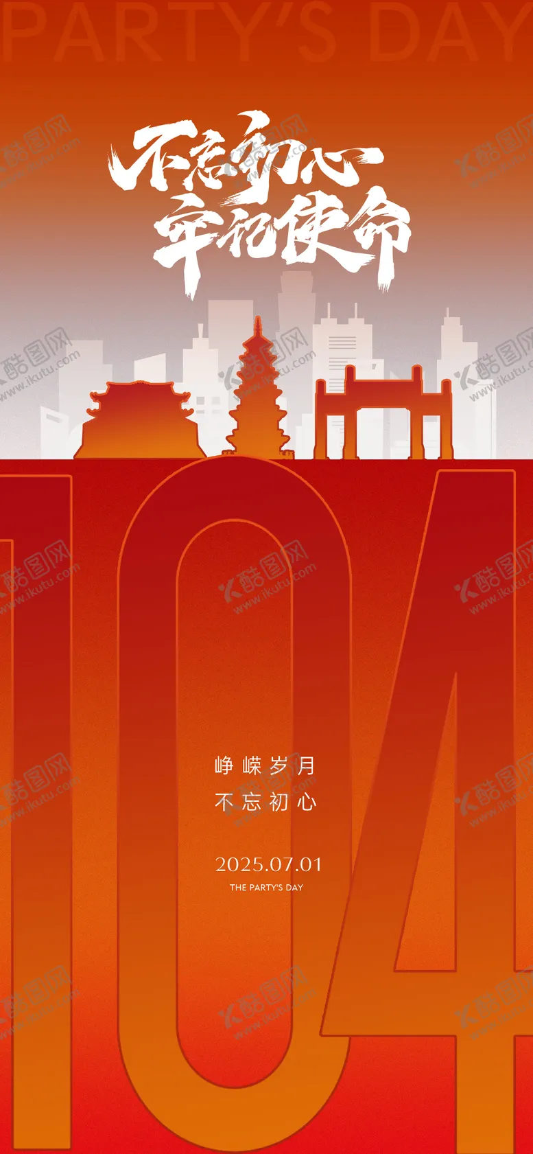 编号：31033906272220448867【酷图网】源文件下载-建党节城市剪影地标建筑周年庆微单