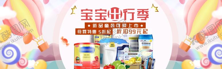 编号：19889904251645535453【酷图网】源文件下载-母婴banner