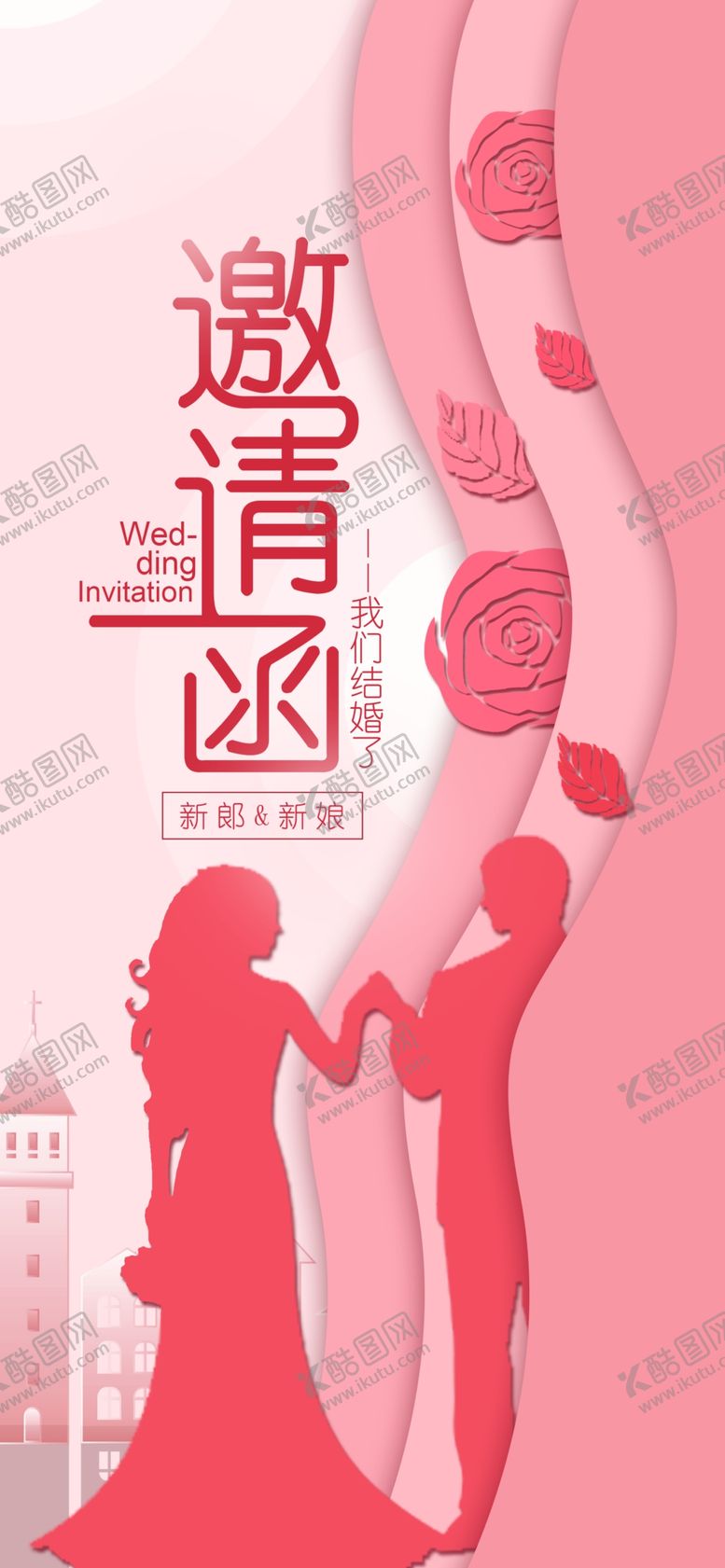 编号：66430907022157566898【酷图网】源文件下载-企业年会邀请函表演活动请柬券卷