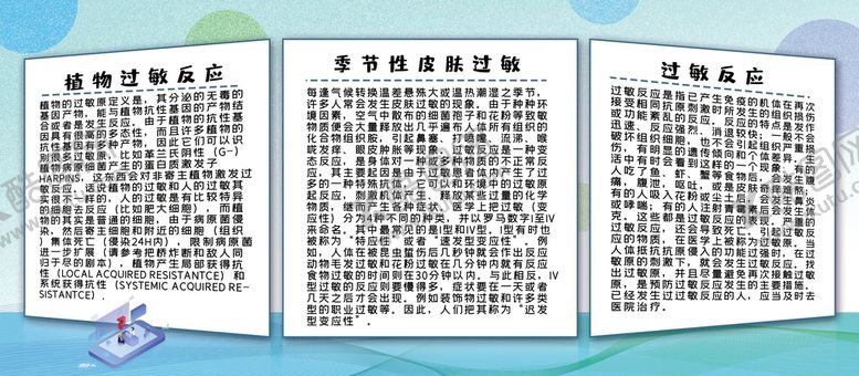 编号：17234009221410340185【酷图网】源文件下载-季节性过敏反应