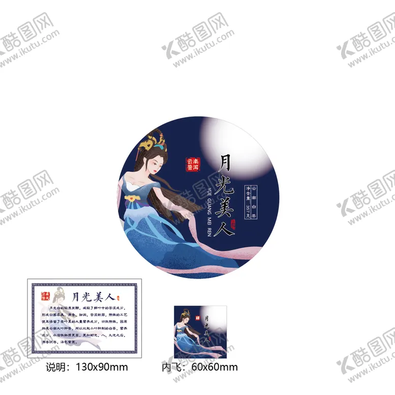 编号：80345609130612027892【酷图网】源文件下载-云南白茶 月光美人