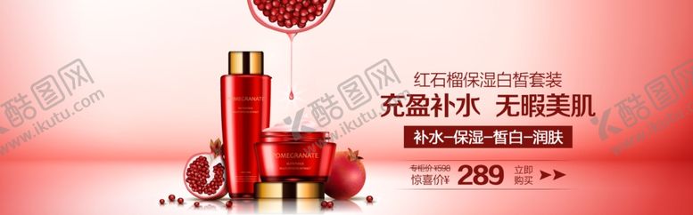 编号：70046610151137058109【酷图网】源文件下载-护肤品海报