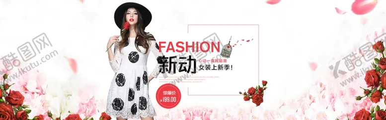 编号：74462004180444291394【酷图网】源文件下载-服装女装童装活动促销淘宝海报