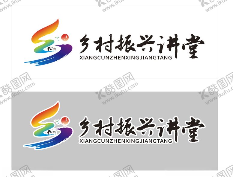 编号：99101903300701355977【酷图网】源文件下载-衢州乡村振兴讲堂