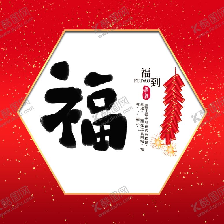 编号：73054910030044564636【酷图网】源文件下载-福字体设计