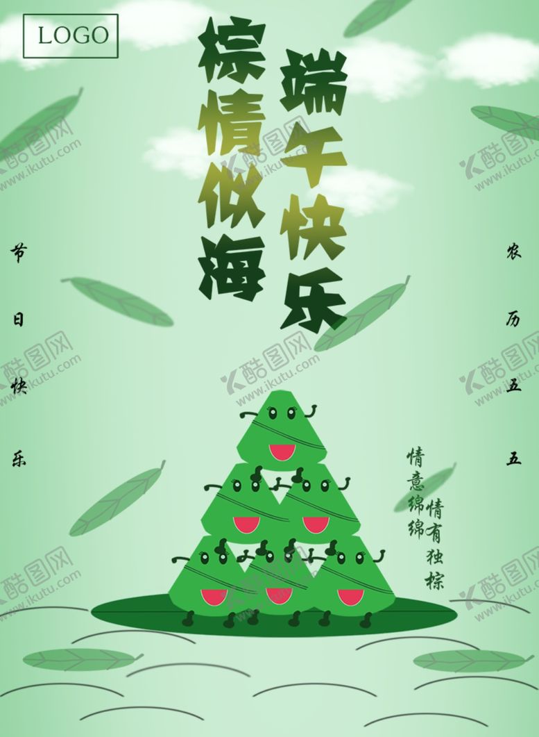 编号：91518006280529442381【酷图网】源文件下载-端午节