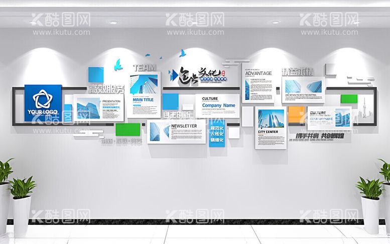 编号：48429001181738213032【酷图网】源文件下载-公司文化墙