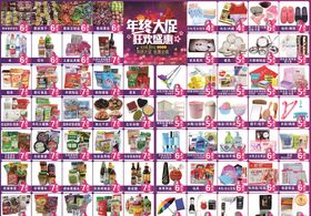 超市DM年终大促4折起折扣专区